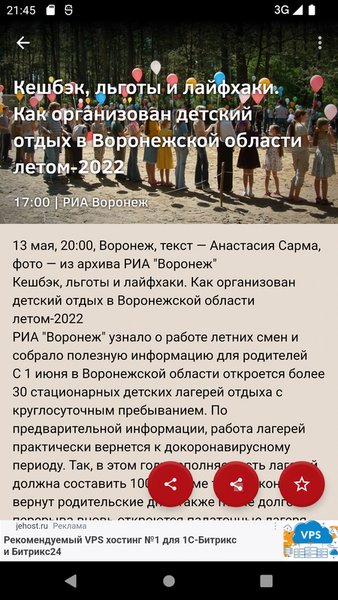 Новости 36: Воронеж — Новости и журналы, скриншот интерфейса 6
