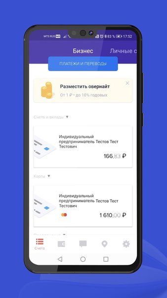 Совкомбанк Бизнес — Банки, скриншот интерфейса 2