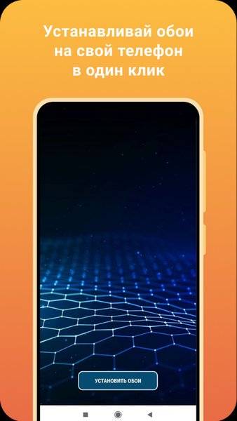Абстрактные обои HD — Персонализация, скриншот интерфейса 4