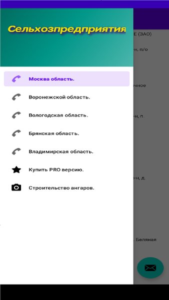  справочник фермерских хозяйств — Инструменты, скриншот интерфейса 1