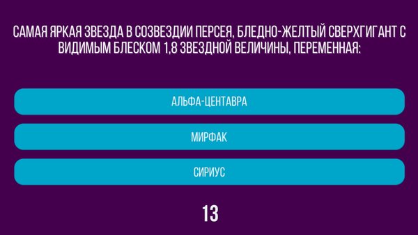 Викторина: Про космос — Викторины, скриншот интерфейса 2