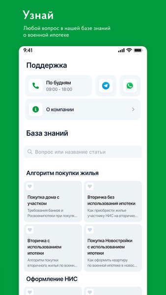 поВоенке - вся военная ипотека — Банки, скриншот интерфейса 8