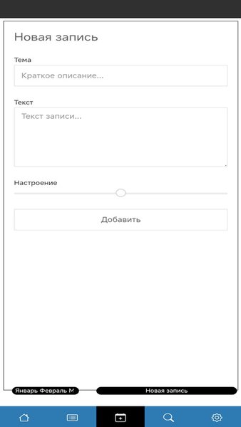 EasyDiary - Простой дневник — Инструменты, скриншот интерфейса 2