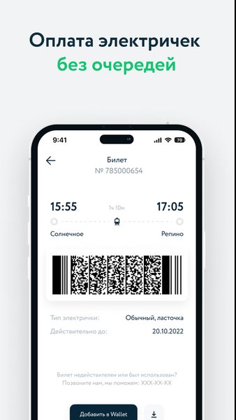 BSTR Транспорт Санкт-Петербурга — Другие, скриншот интерфейса 2