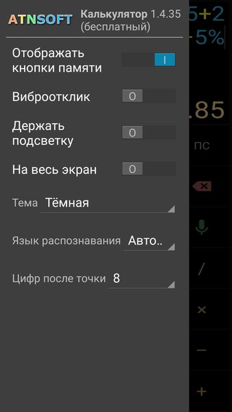 Многоэкранный голосовой калькулятор — Инструменты, скриншот интерфейса 6