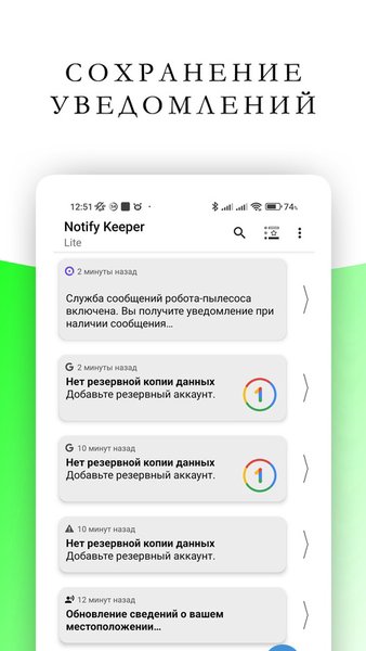 Notify Keeper — Инструменты, скриншот интерфейса 1