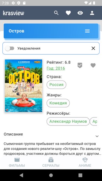 Krasview — Развлечения, скриншот интерфейса 1