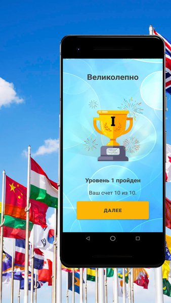 Флаги мира — Викторины, скриншот интерфейса 4