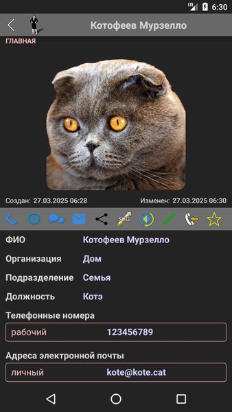 Секретарь (контакты) — Инструменты, скриншот интерфейса 1