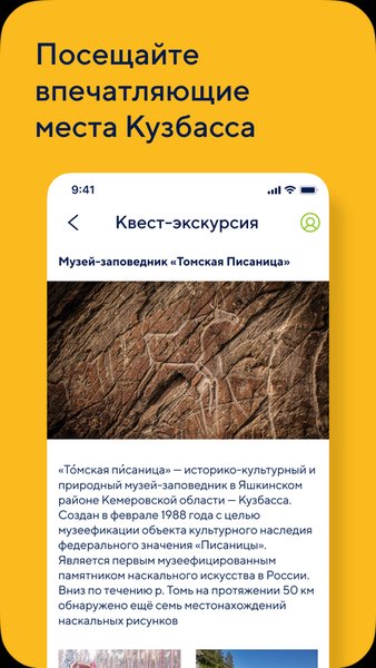 Юный Турист Кузбасса — Образование, скриншот интерфейса 1
