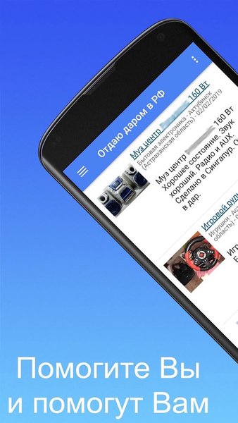 Отдам даром в РФ — Социальные, скриншот интерфейса 3