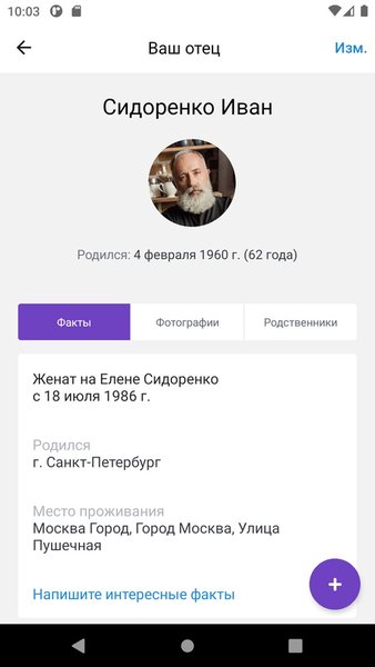 FamyTale — Социальные, скриншот интерфейса 3