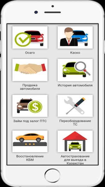 еОсаго - экономь до 25% с нашим приложением! — Автомобили и транспорт, скриншот интерфейса 1