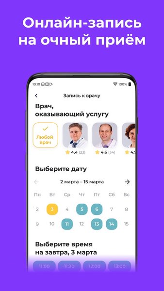НаПоправку - врачи онлайн 24/7 — Медицина, скриншот интерфейса 7