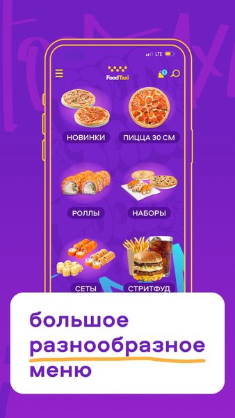 FoodTaxi — Еда и напитки, скриншот интерфейса 4