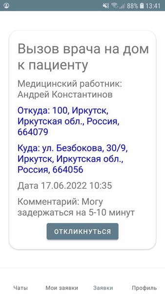 Автоволонтер — Медицина, скриншот интерфейса 1
