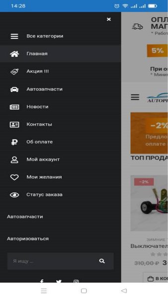 AUTOPROFF.SHOP - магазин автотоваров и автозапчастей — Покупки, скриншот интерфейса 2