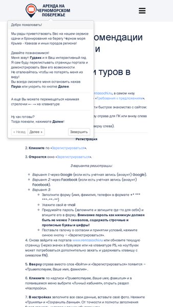 TurGoSite — Путешествия, скриншот интерфейса 4