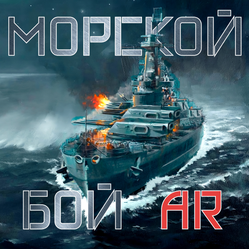 Морской бой AR