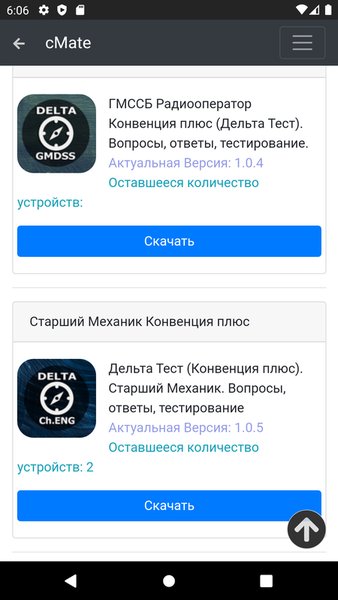 cMate-APPS — Образование, скриншот интерфейса 7