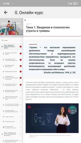 Московский институт психоанализа (МИП) — Образование, скриншот интерфейса 1