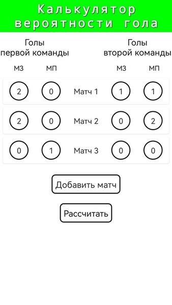 Будет Гол (Бета) — Спорт, скриншот интерфейса 2