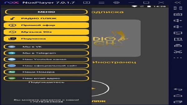 Радио Пляж — Музыка и аудио, скриншот интерфейса 2
