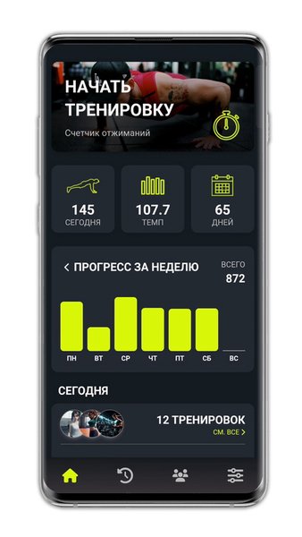 Мастер отжиманий — Спорт, скриншот интерфейса 1