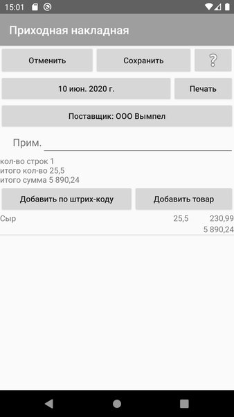 МиниСклад.Облако — Бизнес, скриншот интерфейса 4