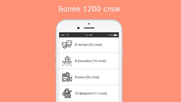 Русско-армянский разговорник — Образование, скриншот интерфейса 2