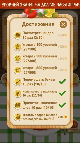 Словесное рагу - Слова из букв — Словесные игры, скриншот интерфейса 4