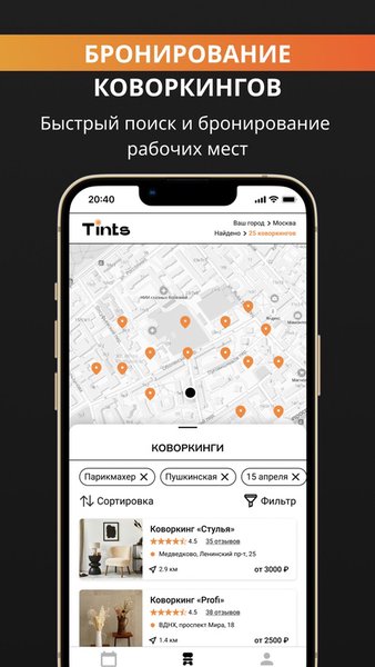 Tints онлайн-запись к мастерам — Красота, скриншот интерфейса 6