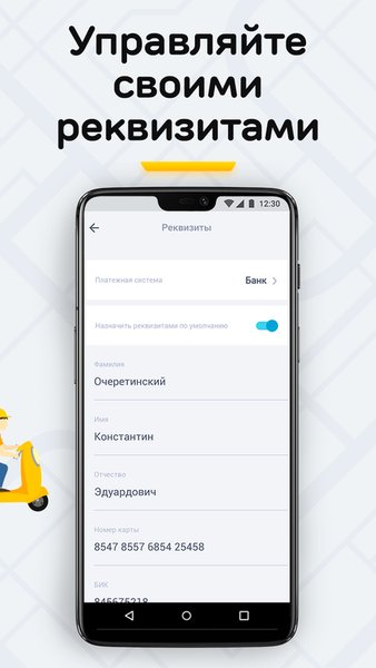 Оптимальная Доставка — Работа, скриншот интерфейса 3