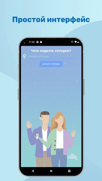 Погода для тебя — Погода, скриншот интерфейса 1