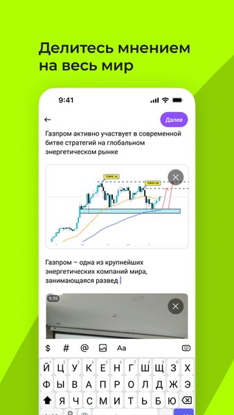 БАЗАР — соцсеть про финансы — Финансы, скриншот интерфейса 4