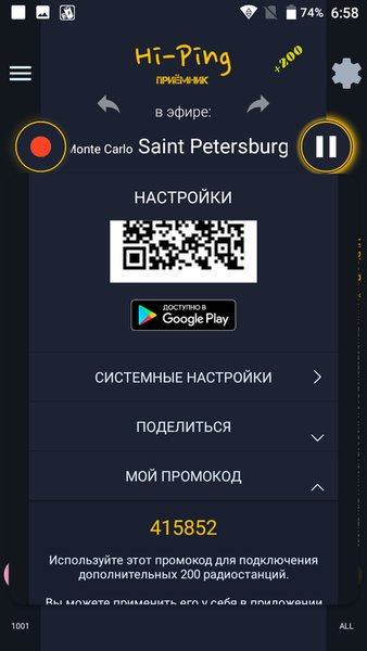 Hi-Ping Приемник — Развлечения, скриншот интерфейса 2