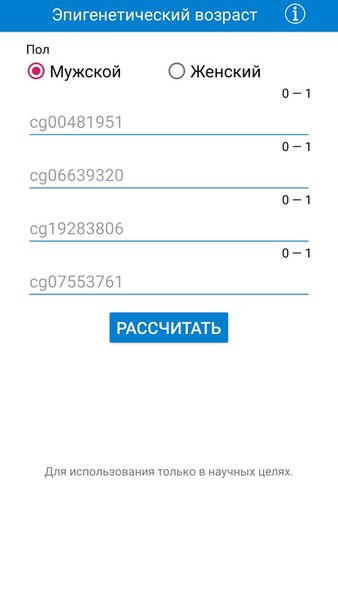 BioAge Calculator — Здоровье и фитнес, скриншот интерфейса 3