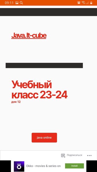 Java. It-cube — Образование, скриншот интерфейса 2