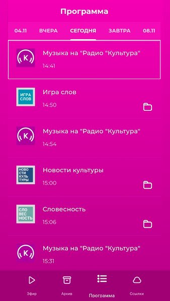 Радио Культура — Развлечения, скриншот интерфейса 3