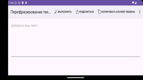 Перефразировать текст без потери смысла — Образование, скриншот интерфейса 2
