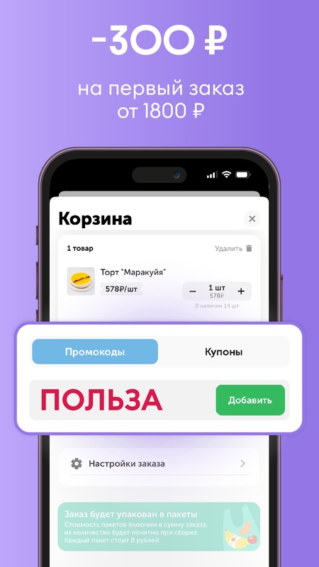 ВкусВилл: доставка продуктов — Еда и напитки, скриншот интерфейса 6