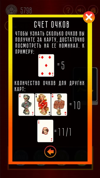 BlackJack 21: СССР — Карточные, скриншот интерфейса 1