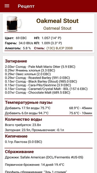 Рецепты пива — Инструменты, скриншот интерфейса 4