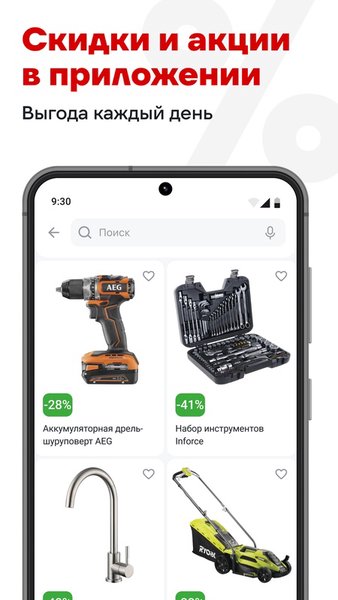 ВсеИнструменты.ру — Покупки, скриншот интерфейса 4