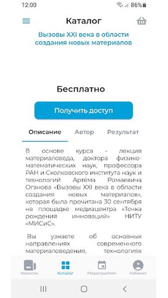 eNano — Образование, скриншот интерфейса 5
