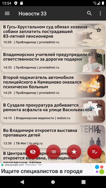 Новости 33: Владимир — Новости и журналы, скриншот интерфейса 3