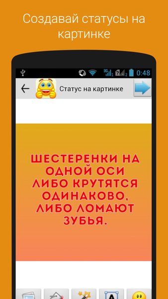 Статусы на все случаи — Стиль жизни, скриншот интерфейса 5