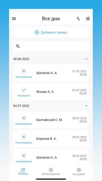 PassOffice Mobile — Бизнес, скриншот интерфейса 2