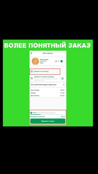 Гоосл — Еда и напитки, скриншот интерфейса 4
