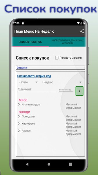 План Меню На Неделю - Ужин Дома - Weekly Meal Planner — Еда и напитки, скриншот интерфейса 6